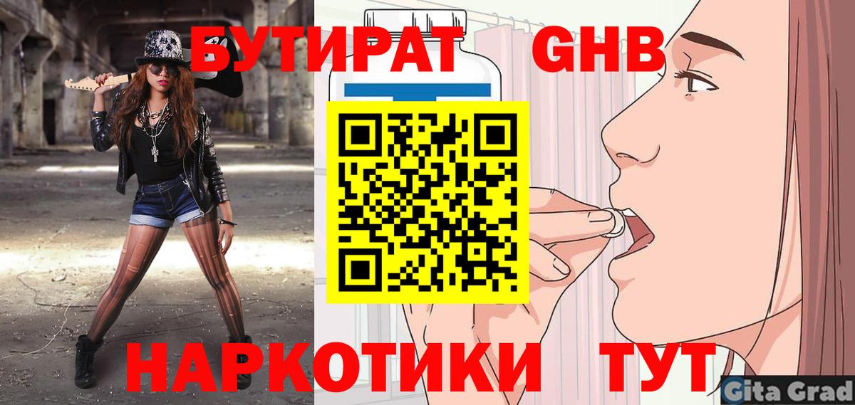 Каменск-Уральский  Бутират Butirat  Вход с VPN 
