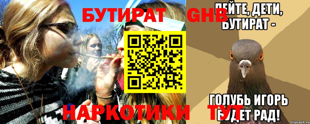 БУТИРАТ BDO 33% Каменск-Уральский