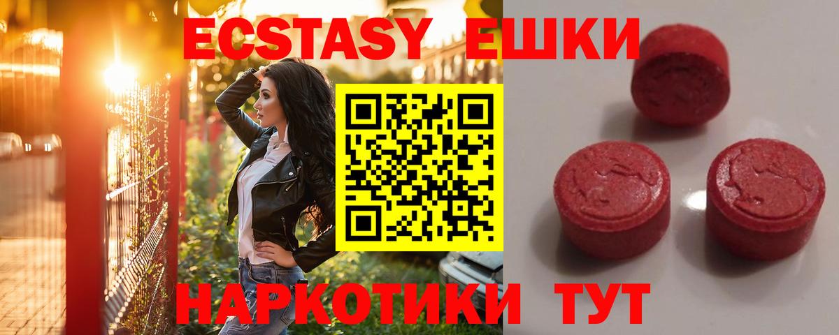 Ecstasy 280мг Каменск-Уральский