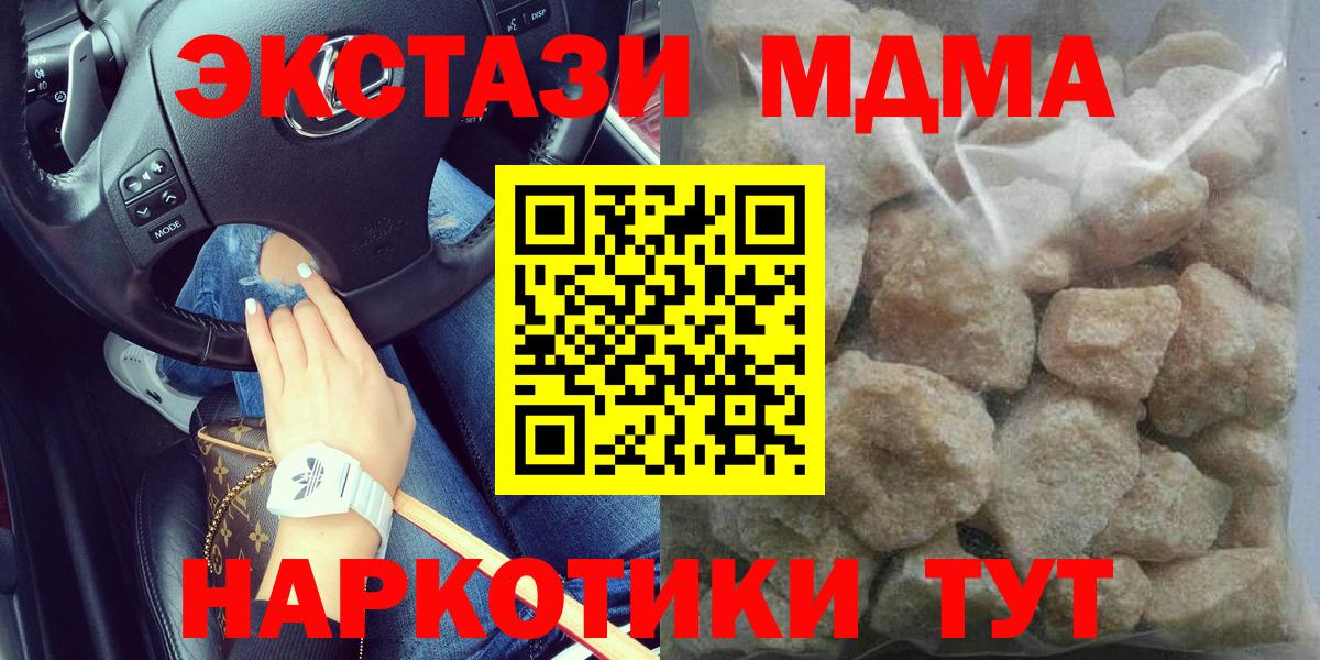 Каменск-Уральский  МДМА кристаллы  МДМА crystal  Вход с VPN 