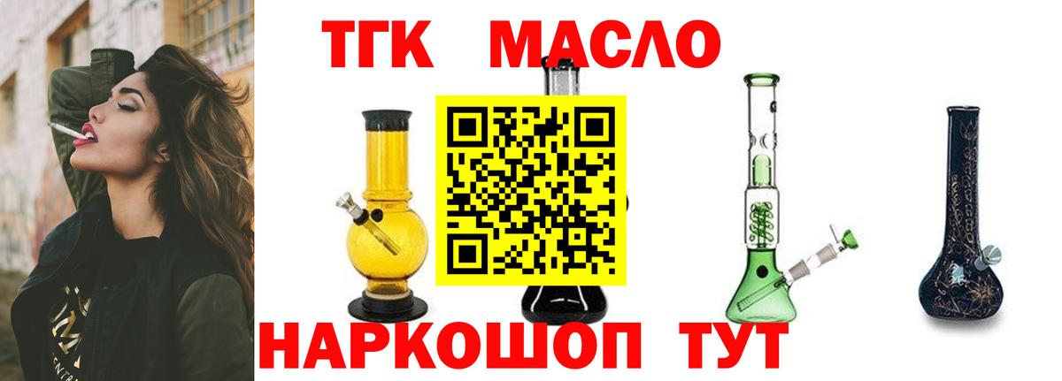 ТГК гашишное масло Каменск-Уральский